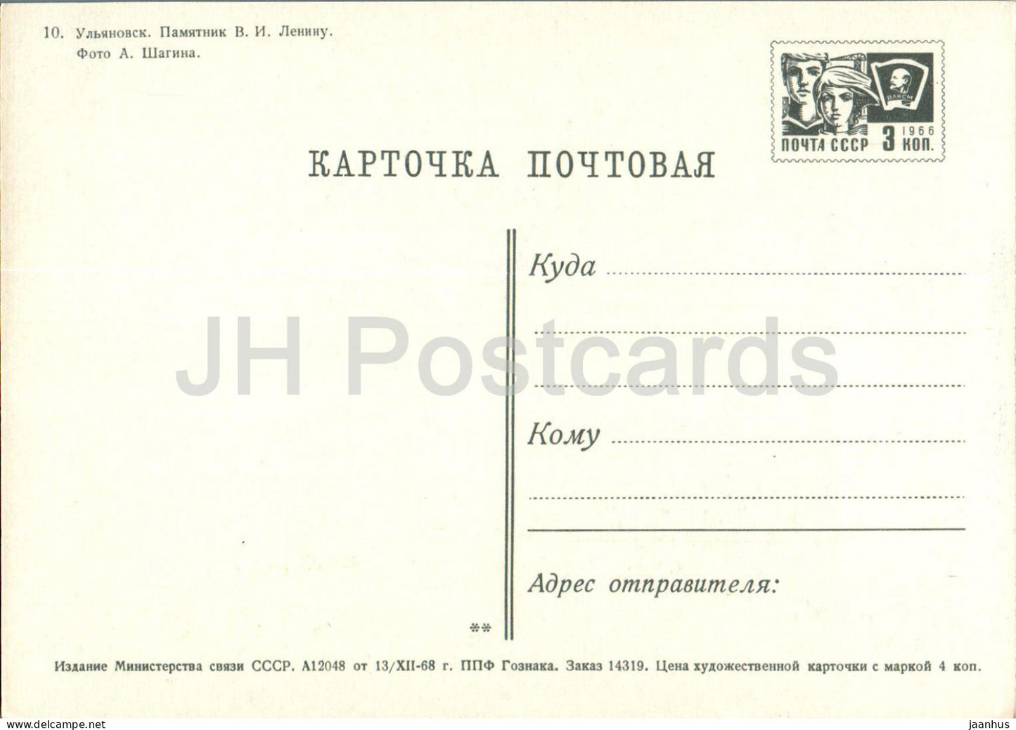 Ulyanovsk - monument to Lenin - postal stationery - 1968 - Russia USSR - unused