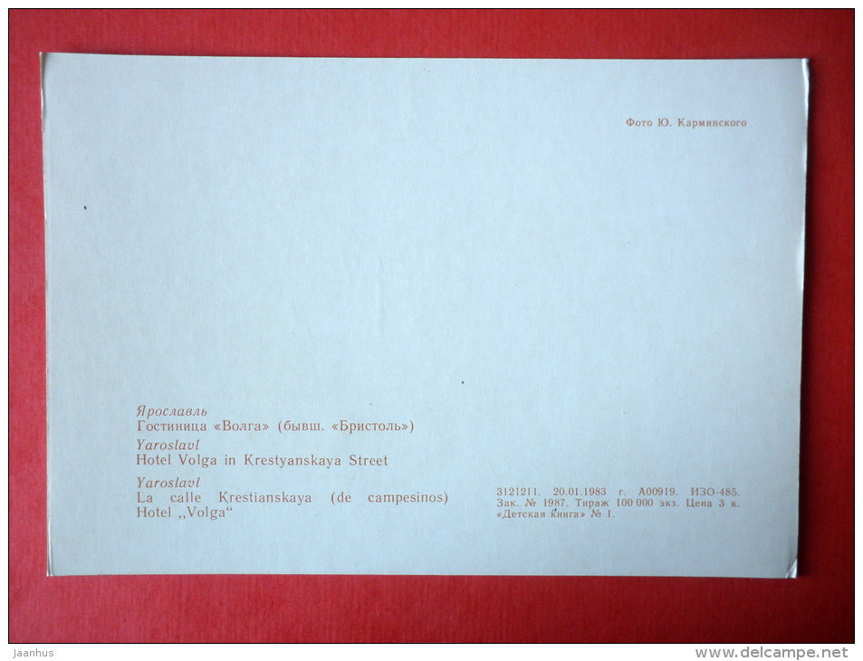 hotel Volga in Krestyanskaya street - cars Zhiguli IZH - Yaroslavl - 1983 - USSR Russia - unused - JH Postcards