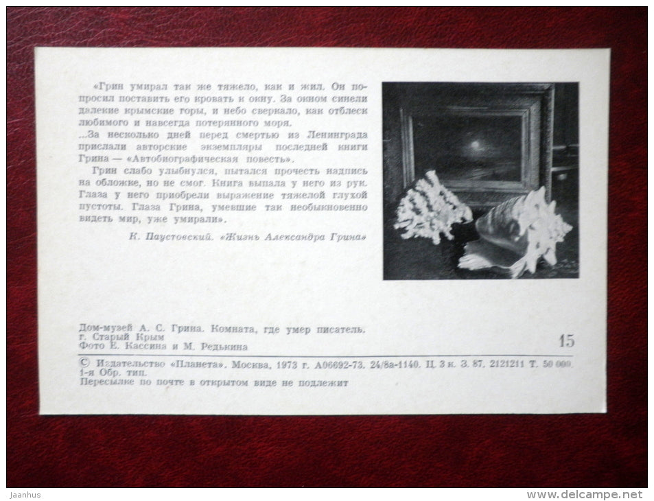 room where he died - Alexander Grin Museum - Feodosia - 1973 - Ukraine USSR - unused - JH Postcards