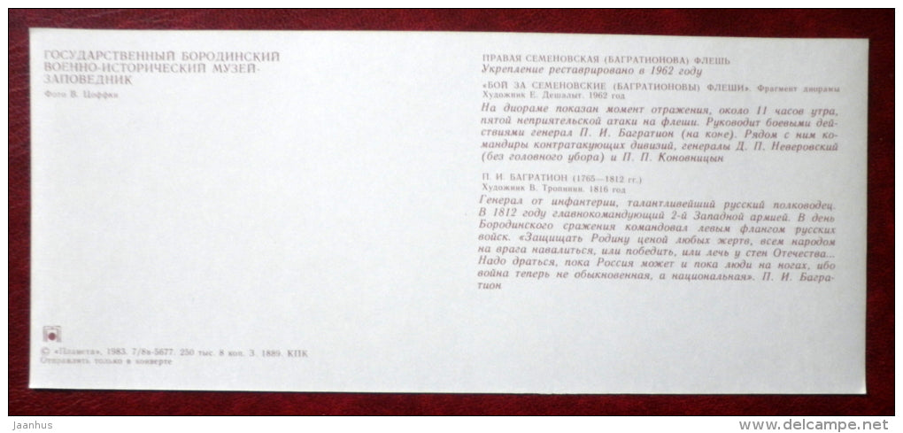 battle for Semenov flushes - Bagration by V. Tropinin - State Borodino Museum - 1983 - Russia USSR - unused - JH Postcards