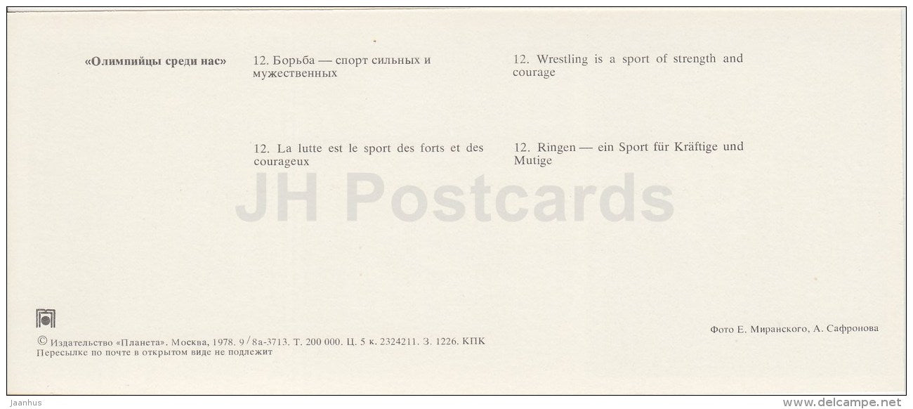 Wrestling - judo - Olympic Venues - 1978 - Russia USSR - unused - JH Postcards