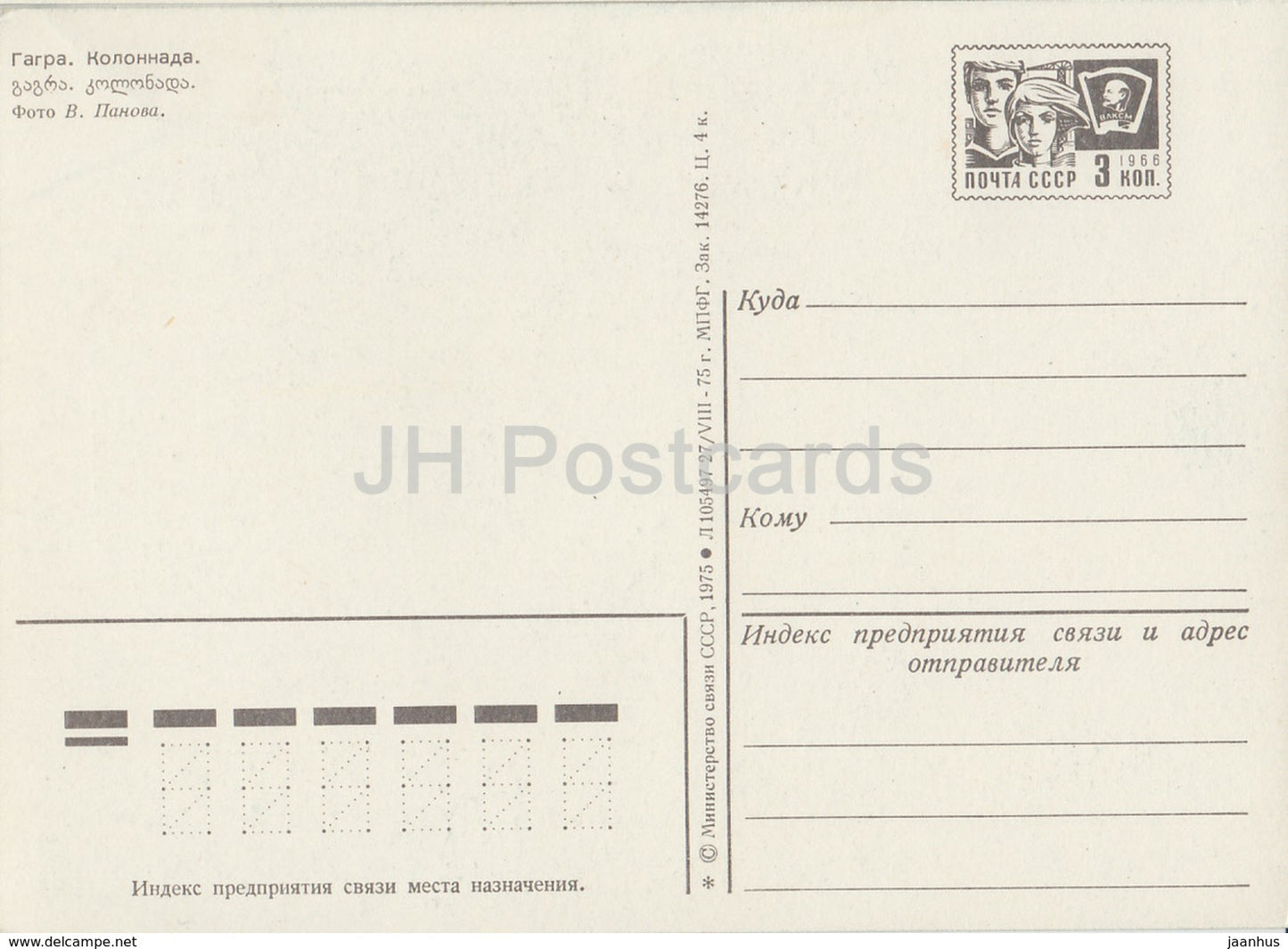 Gagra - colonnade - Abkhazia - postal stationery - 1975 - Georgia USSR - unused