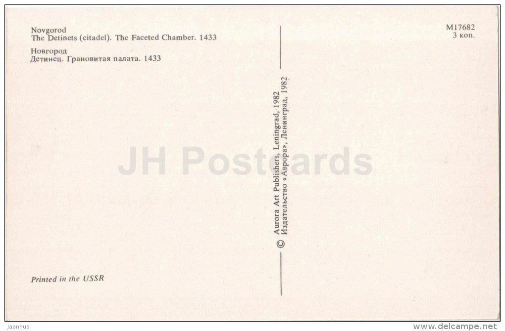 The Detinets - Faceted Chamber - Novgorod - 1982 - Russia USSR - unused - JH Postcards
