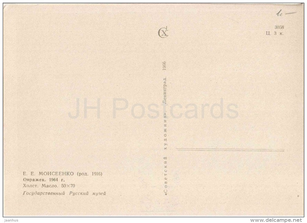 painting by E. Moiseenko - Gully , 1964 - horses - russian art - unused - JH Postcards