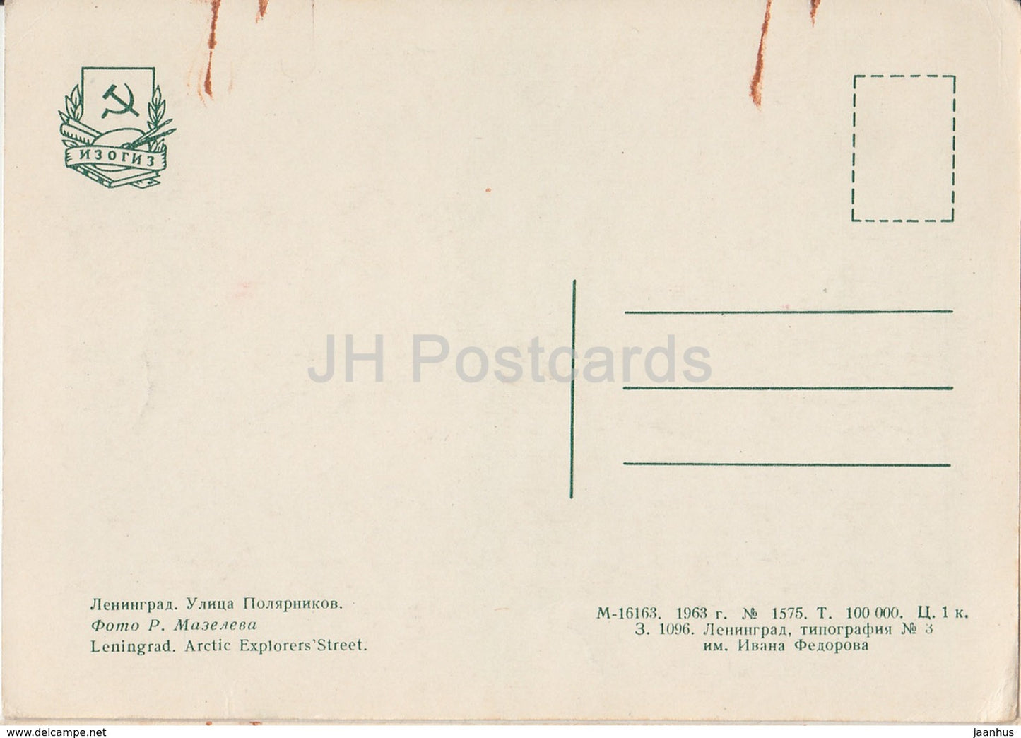 Leningrad - St. Petersburg - Arctic Explorer's Street - 1963 - Russia USSR - unused