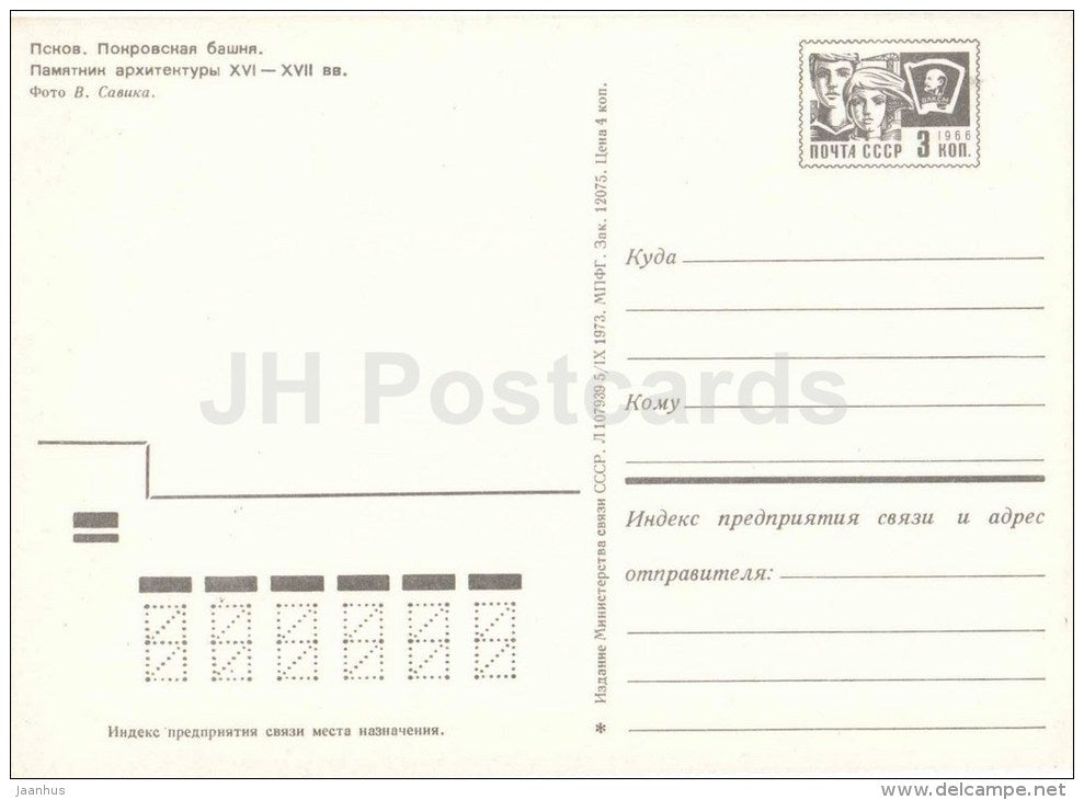 Pokrovskaya Tower - 1 - Pskov - postal stationery - 1973 - Russia USSR - unused - JH Postcards