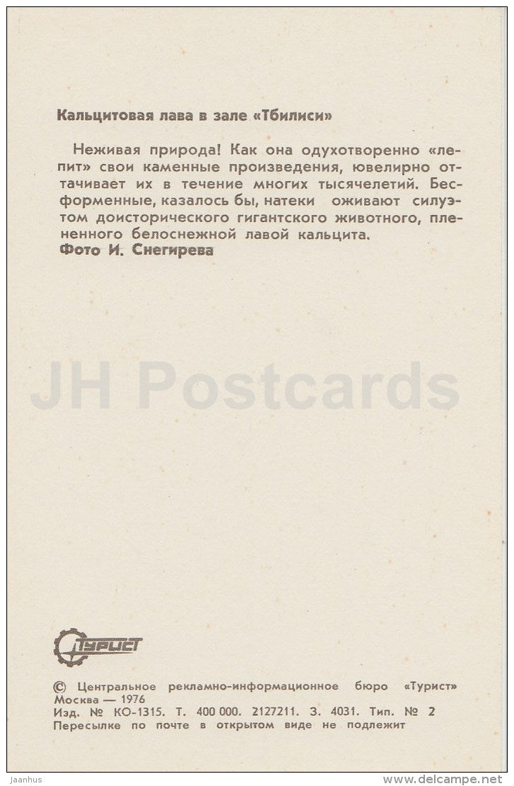 calcite lava in Tblisi Hall - New Athos Cave - Novyi Afon - Abkhazia - Turist - 1976 - Georgia USSR - unused - JH Postcards