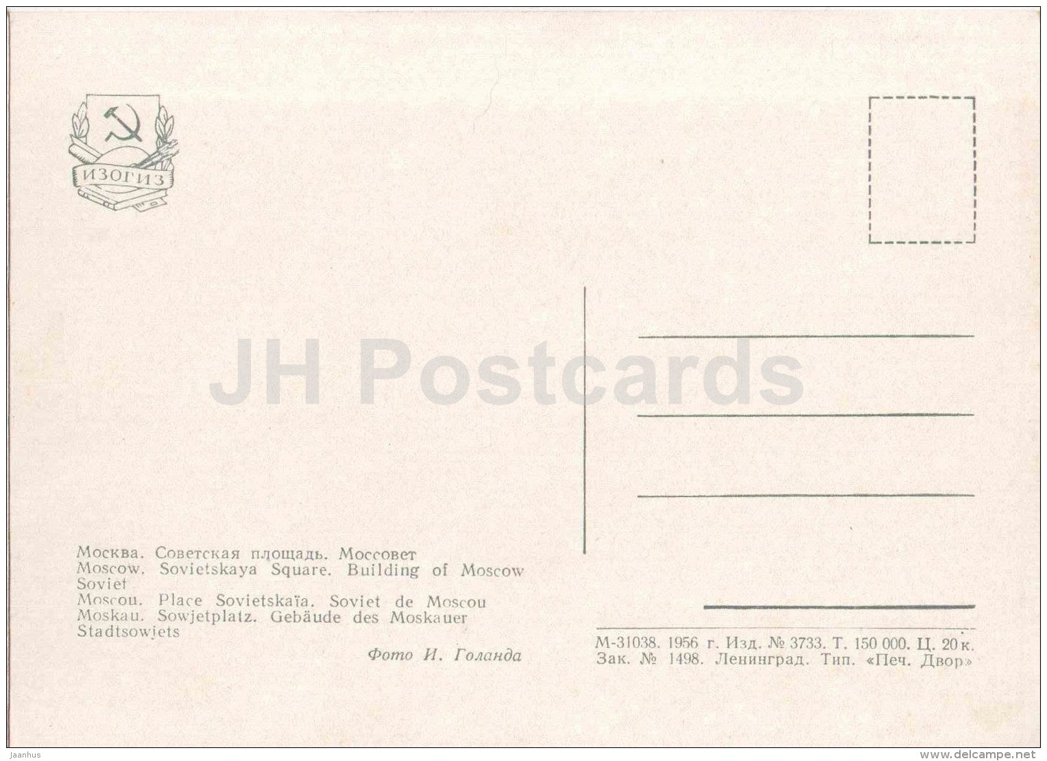 Soviet square - Building of Moscow City Council - Moscow - 1956 - Russia USSR - unused - JH Postcards