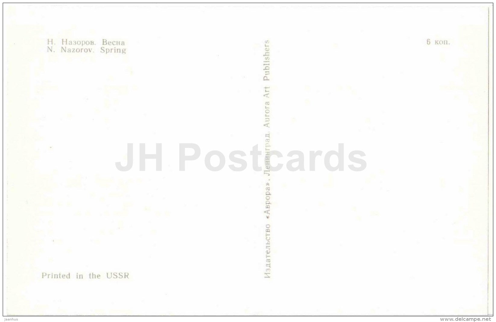 Spring - cone - Magic of the Woods - wooden figures - 1971 - Russia USSR - unused - JH Postcards