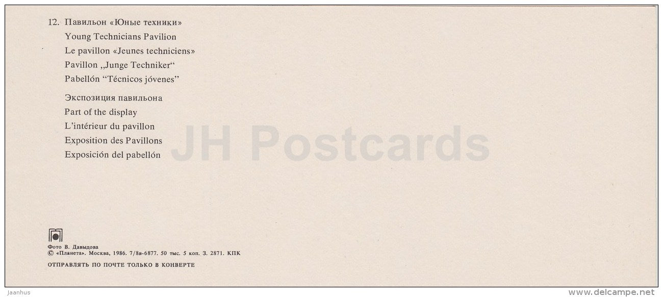 Young Technicians Pavilion - Part of Display - space - VDNKh - Moscow - 1986 - Russia USSR - unused - JH Postcards