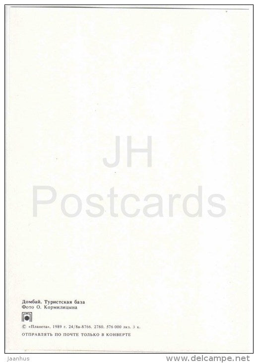 Dombay - Dombai - ski resort - Karachay-Cherkess Republic - 1989 - Russia USSR - unused - JH Postcards