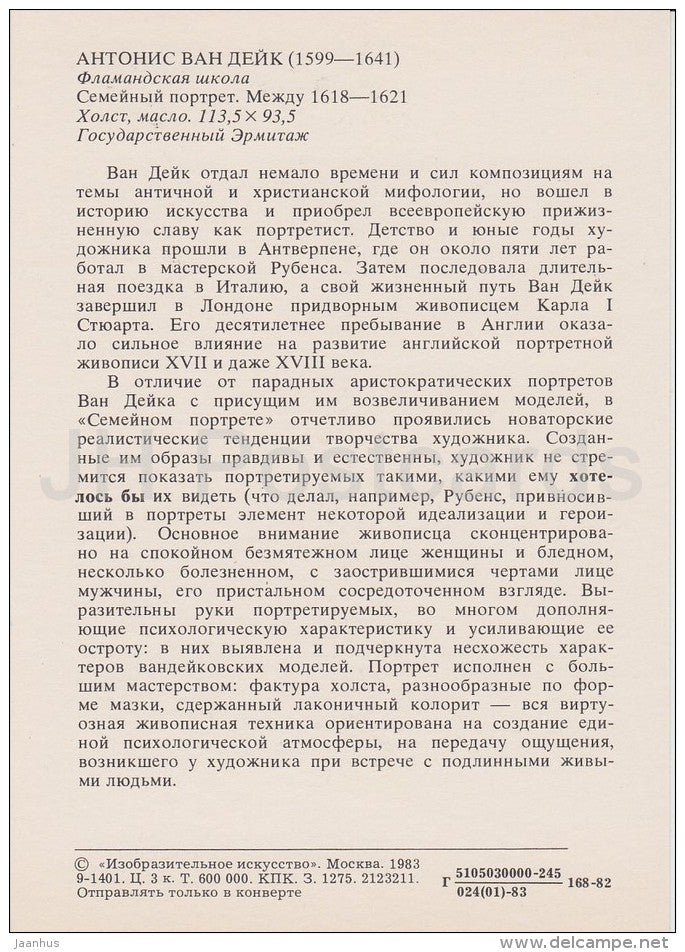 painting by Anthony van Dyck - Family Portrait , 1618-21 - baby - Flemish art - Russia USSR - 1983 - unused - JH Postcards