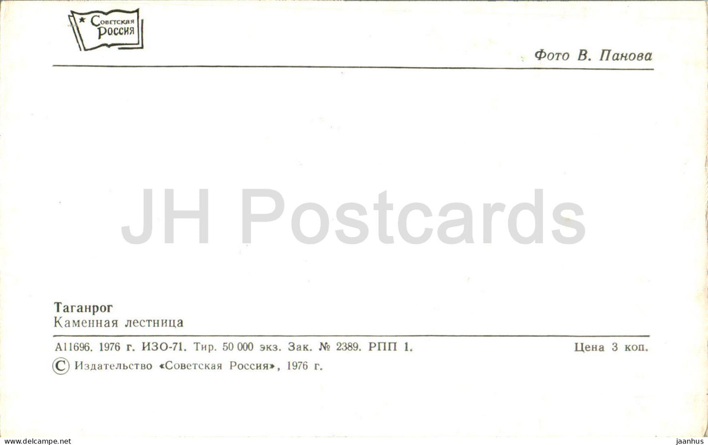 Taganrog - Stone Staircase - 1976 - Russia USSR - unused