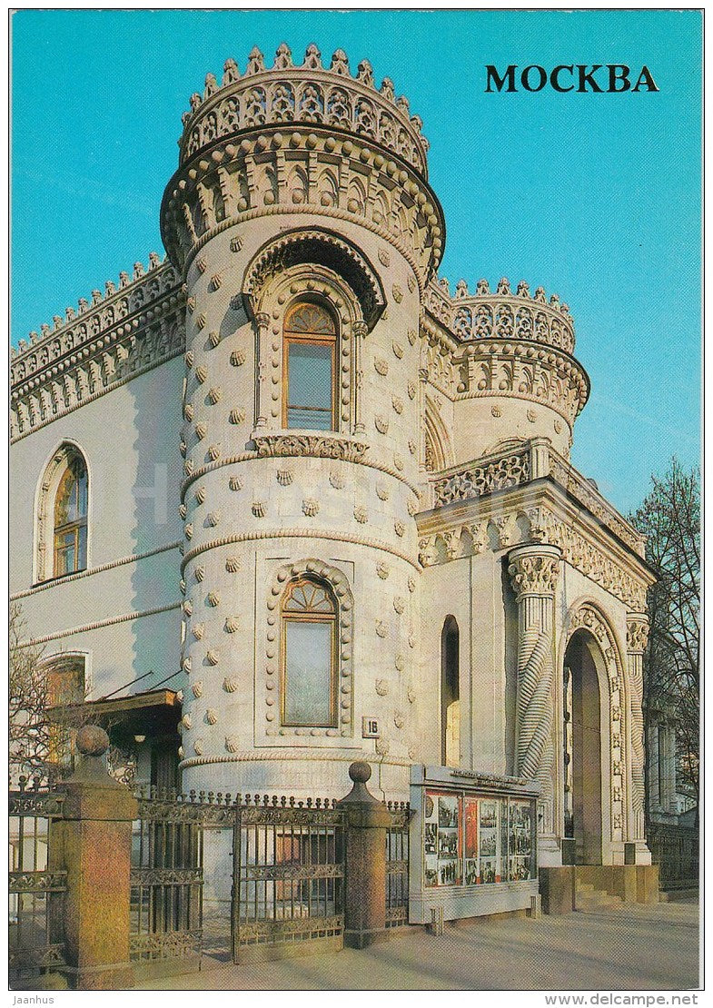 House of Friendship of Peoples of Foreign Countries . former Marozov mansion - Moscow - 1988 - Russia USSR - unused - JH Postcards