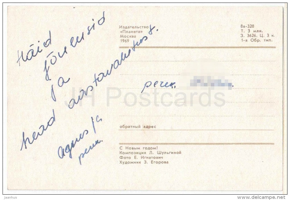 New Year Greeting card - candle - decorations - 1969 - Russia USSR - used - JH Postcards