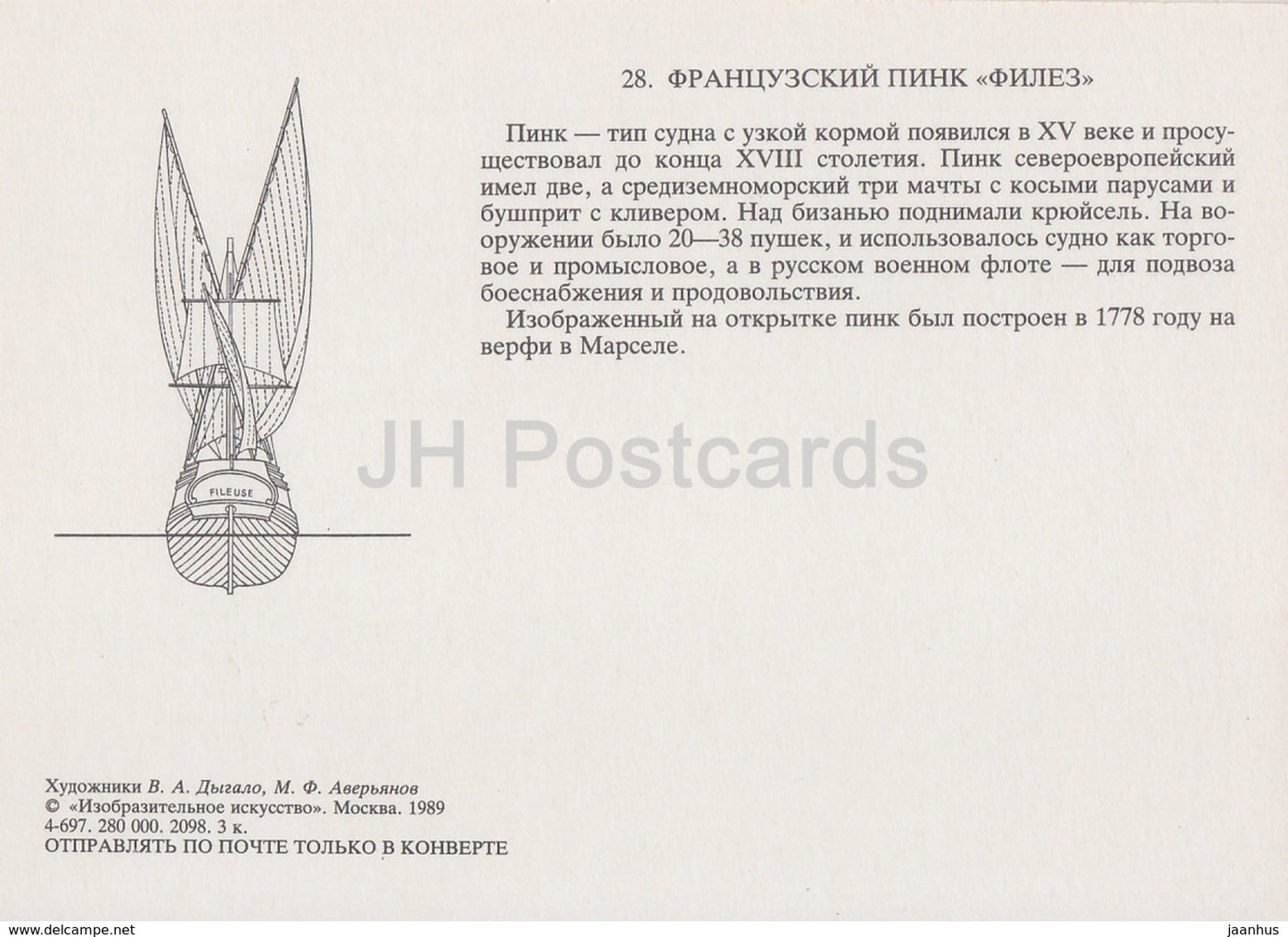 French Pink Filez - sailing ship - illustration - 1989 - Russia USSR - unused