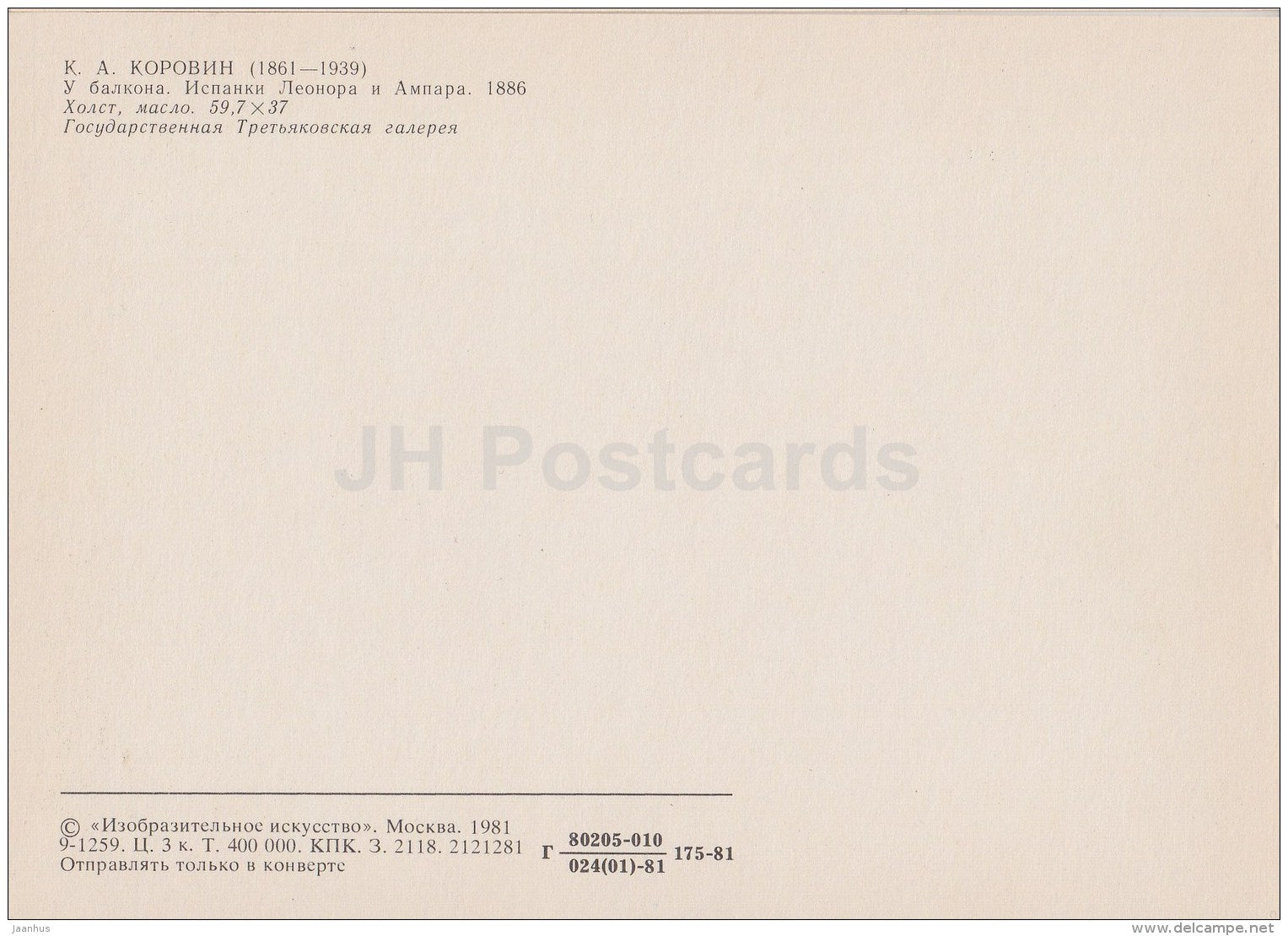 painting by P. Korovin - At the Balcony . Leonora and Imperio , 1886 - Russian Art - 1981 - Russia USSR - unused - JH Postcards