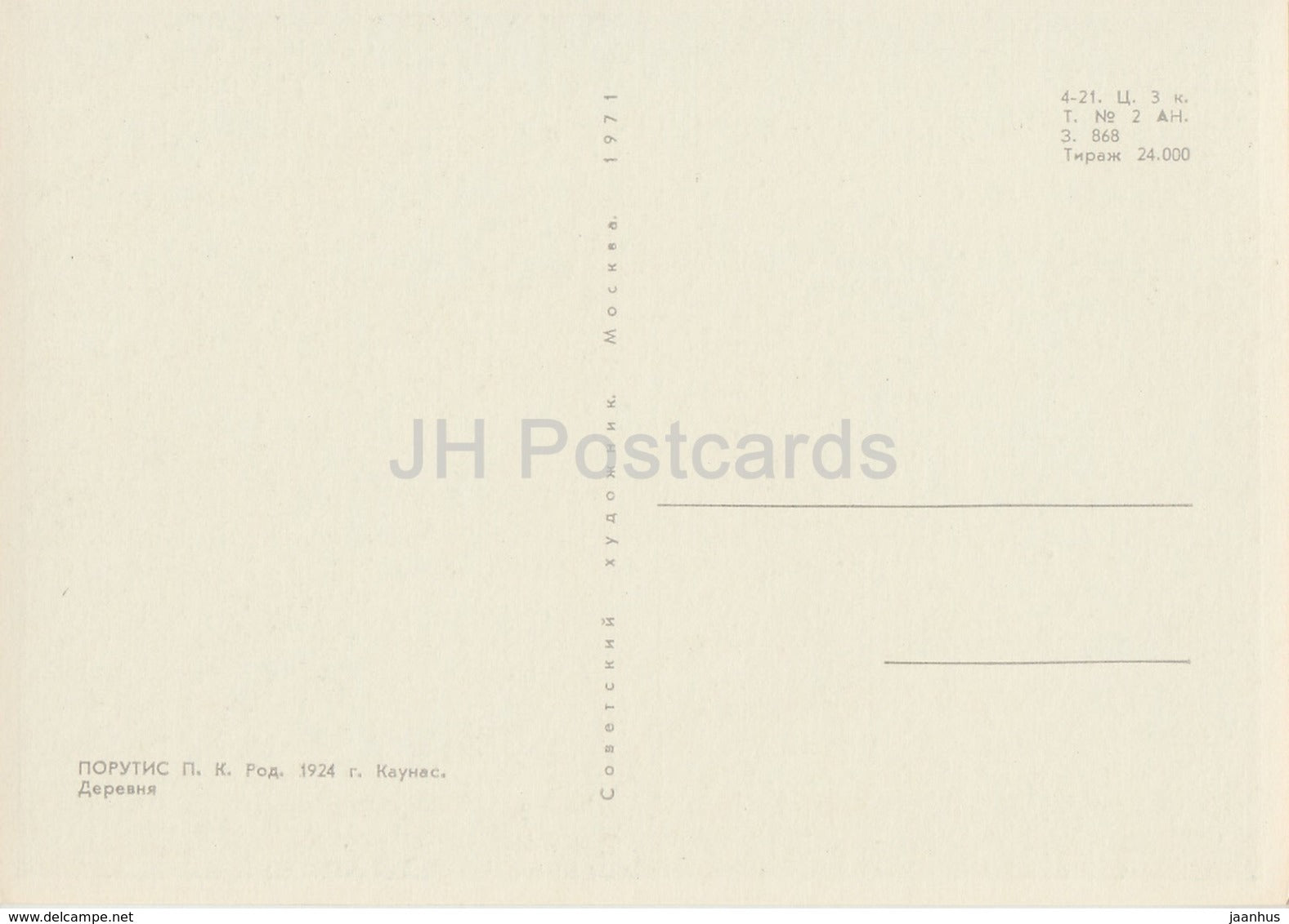 painting by P. Porutis - Village - In Karelia - art - 1971 - Russia USSR - unused - JH Postcards