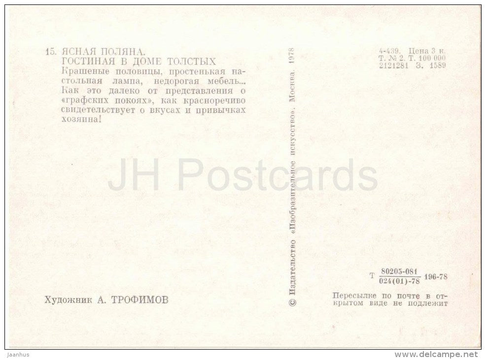 painting by A. Trofimov - Yasnaya Polyana . Living Room in the Tolstoy house - Leo Tolstoy - 1978 - Russia USSR - unused - JH Postcards