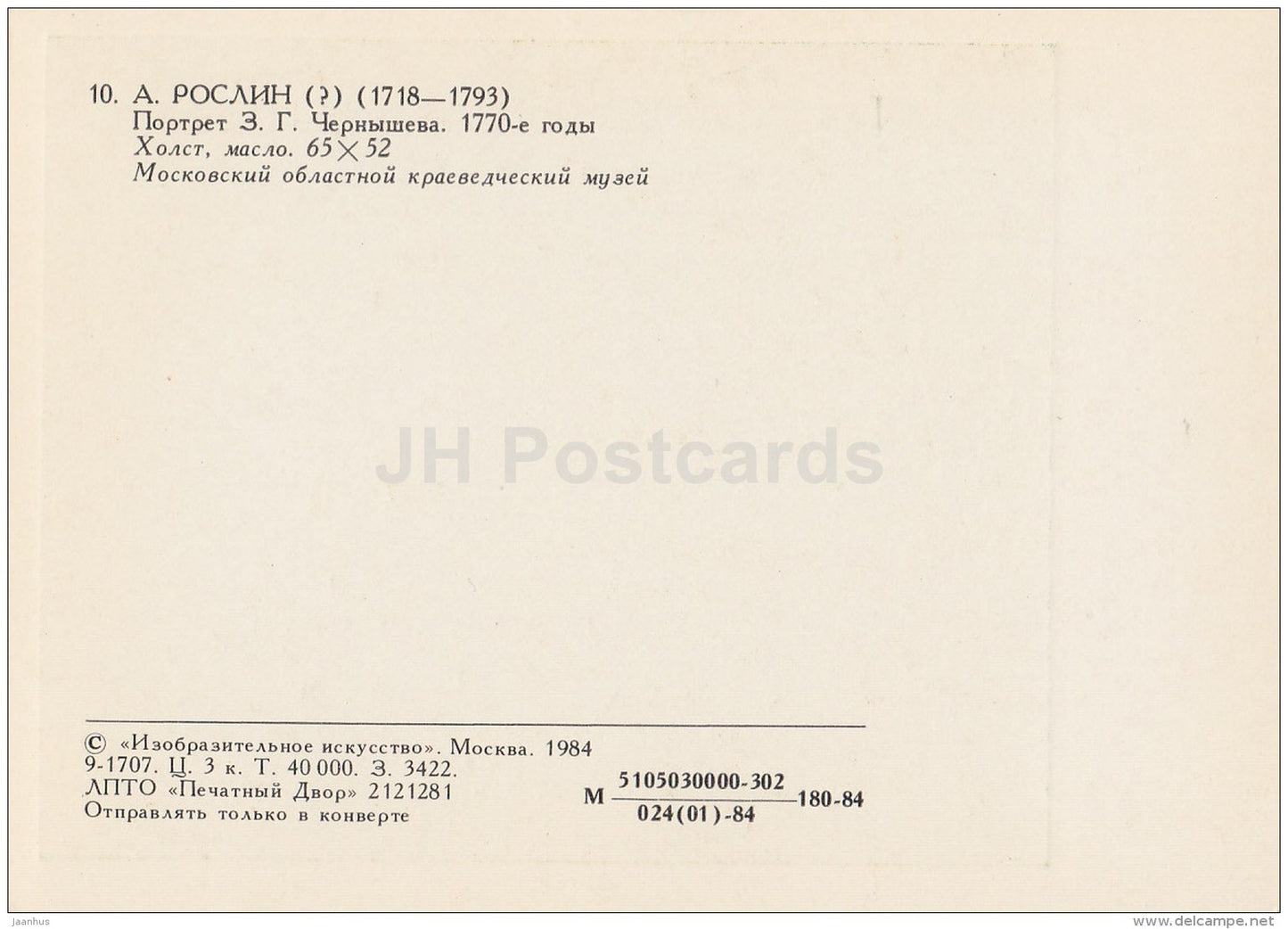 painting by A. Roslin - Portrait of Z. Chernyshev , 1770s - man - Russian art - 1984 - Russia USSR - unused - JH Postcards