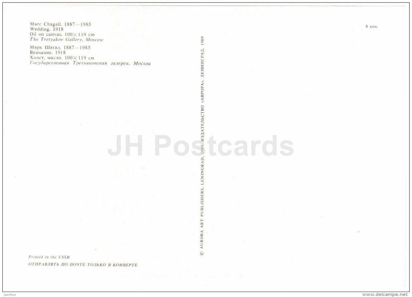 painting by Marc Chagall - Wedding , 1918 - art - large format card - 1989 - Russia USSR - unused - JH Postcards