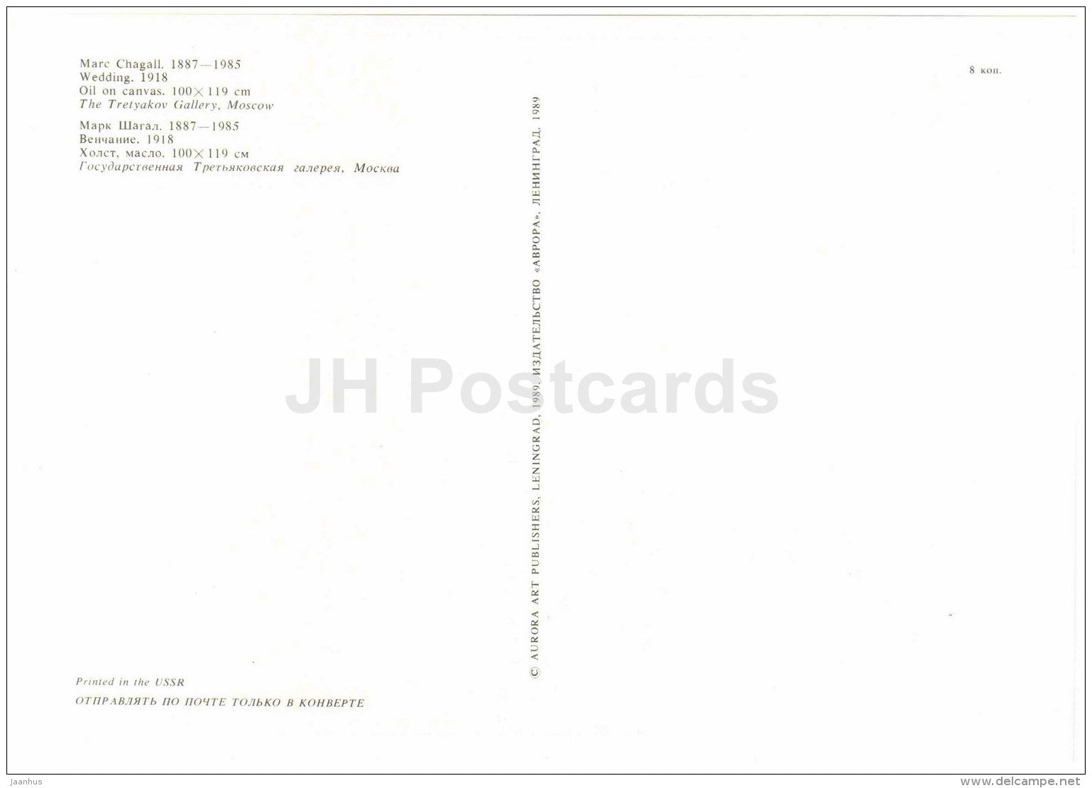 painting by Marc Chagall - Wedding , 1918 - art - large format card - 1989 - Russia USSR - unused - JH Postcards