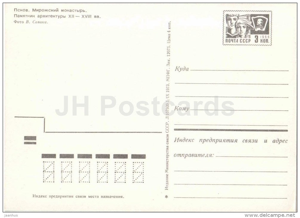 Mirozhsky Monastery - boat - Pskov - postal stationery - 1973 - Russia USSR - unused - JH Postcards