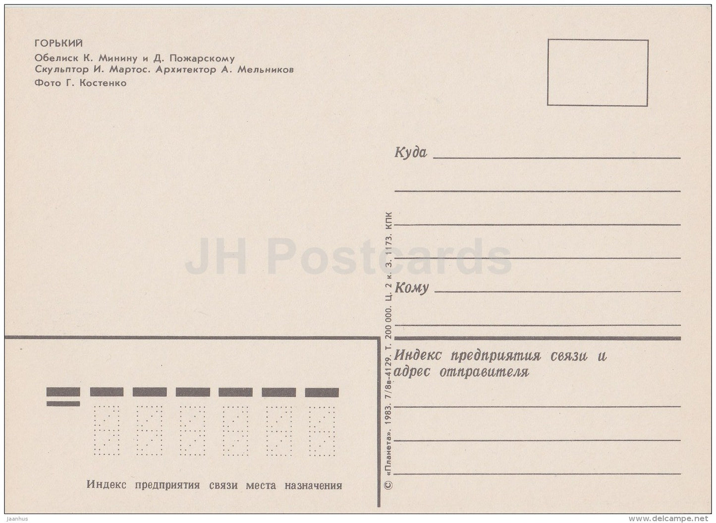 obelisk to Minin and Pozharsky - Nizhny Novgorod - Gorky - 1983 - Russia USSR - unused - JH Postcards