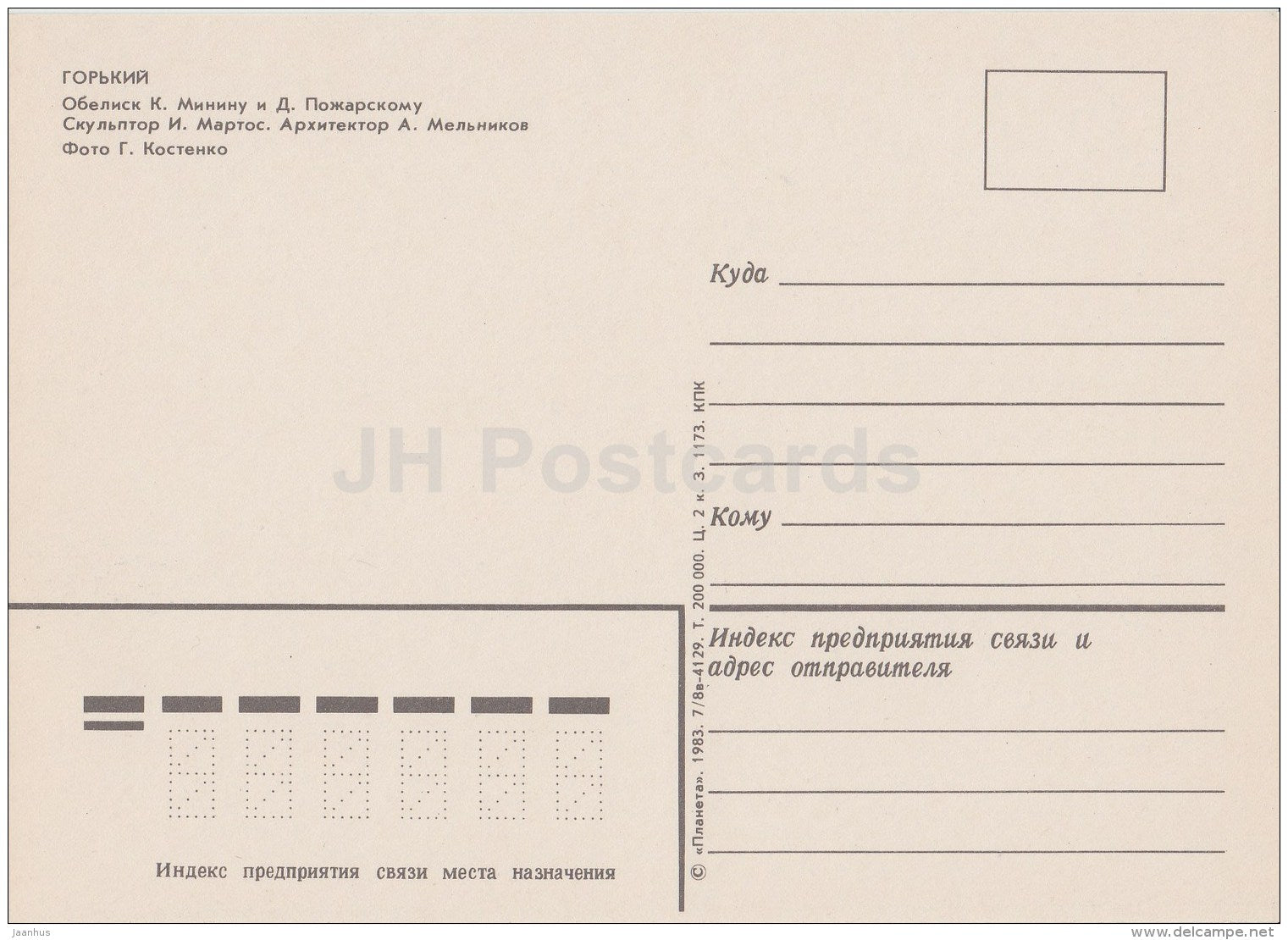 obelisk to Minin and Pozharsky - Nizhny Novgorod - Gorky - 1983 - Russia USSR - unused - JH Postcards