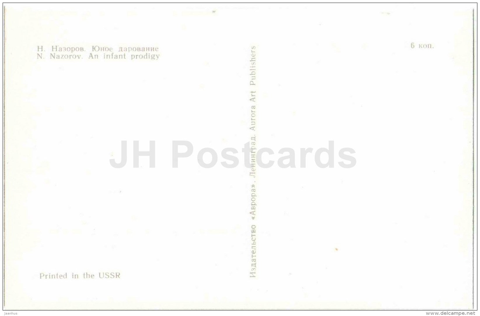 An Infant prodigy - balalaika - Magic of the Woods - wooden figures - 1971 - Russia USSR - unused - JH Postcards