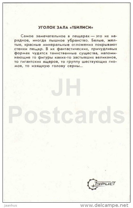 corner of the Tbilisi hall - New Athos Cave - Novyi Afon - Abkhazia - 1978 - Georgia USSR - unused - JH Postcards