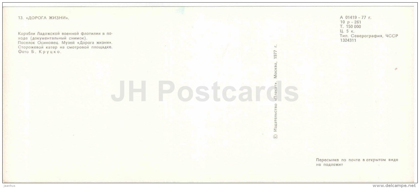 military ships - guard-ships - lake Ladoga - The Road of Life - Leningrad - 1977 - Russia USSR - unused - JH Postcards