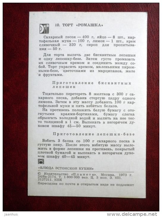 cake Daisy - recipes - Estonian Cuisine - 1973 - Russia USSR - unused - JH Postcards