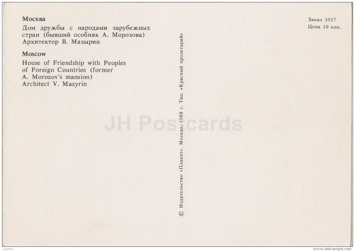 House of Friendship of Peoples of Foreign Countries . former Marozov mansion - Moscow - 1988 - Russia USSR - unused - JH Postcards