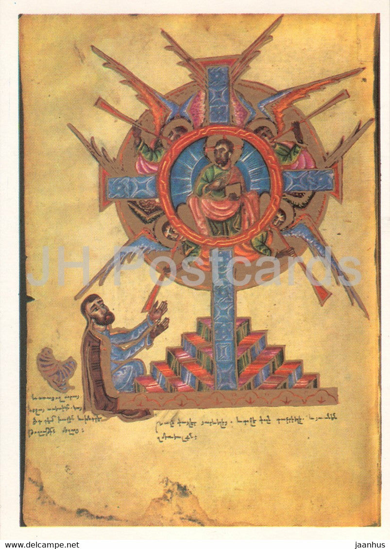 Miniatures in Armenian Manuscripts - Christ in Glory by Hakop Jughaetsi - Armenia - 1973 - Russia USSR - unused - JH Postcards