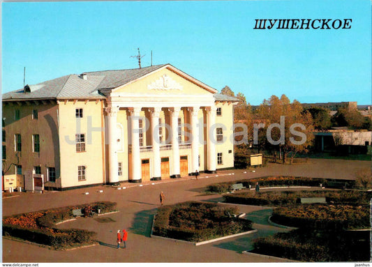 Shushenskoye - Cultural Centre - 1987 - Russia USSR - unused - JH Postcards