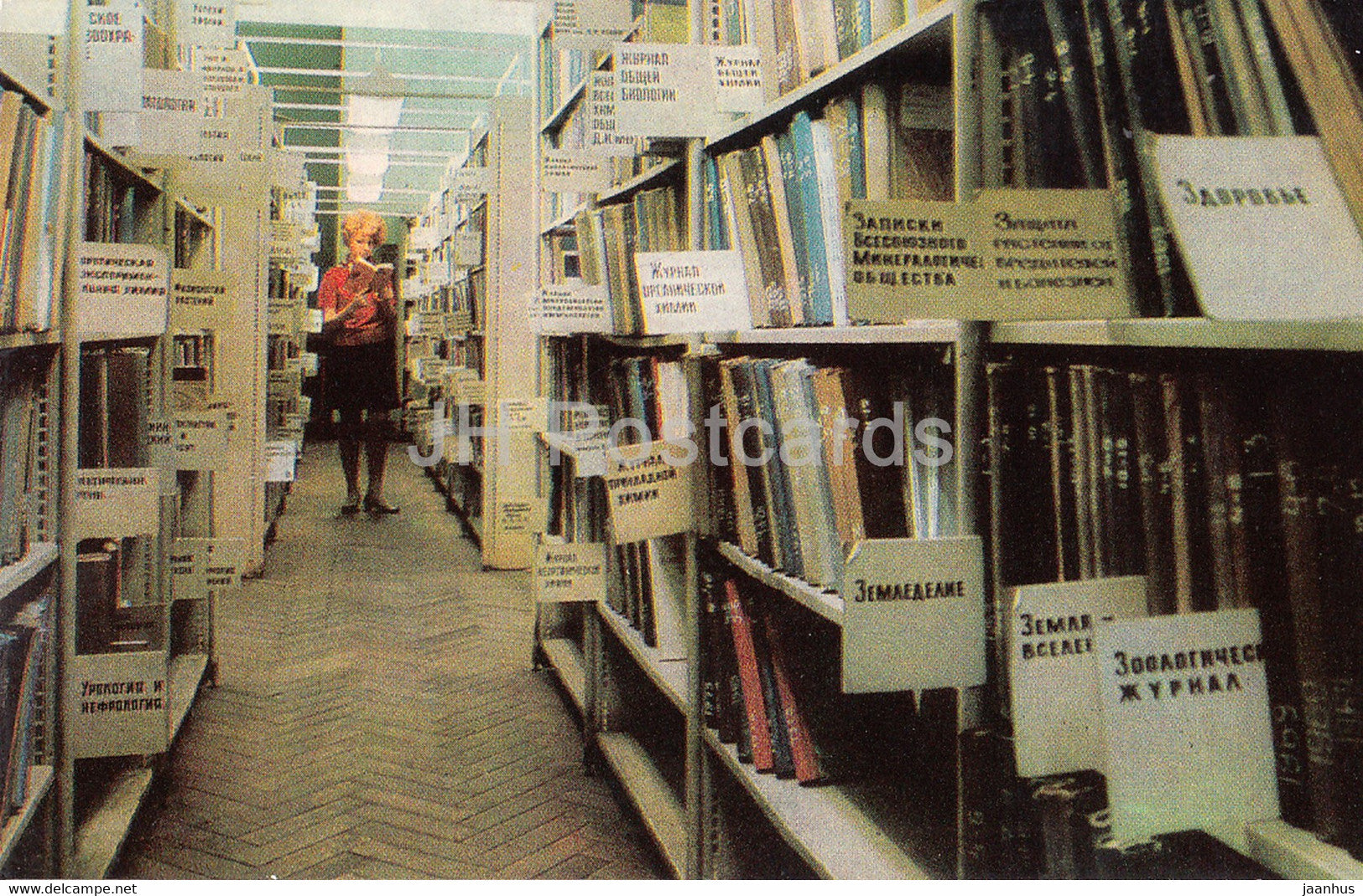Moscow - Lenin State Library - Free access shelves - 1974 - Russia USSR - unused - JH Postcards