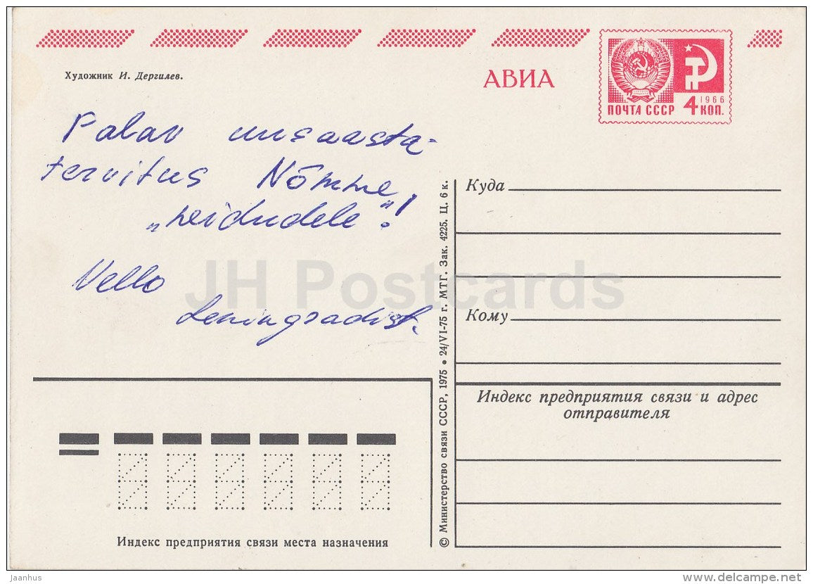 New Year greeting card - decorations - postal stationery - AVIA - 1975 - Russia USSR - used - JH Postcards