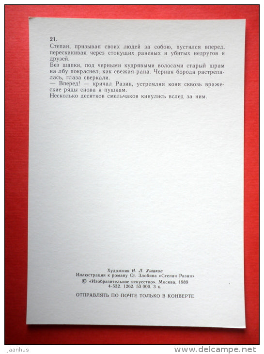 illustration by I. Ushakov - battle - warriors - cannon - horse - Stepan Razin by S. Zlobin - 1989 - Russia - unused - JH Postcards