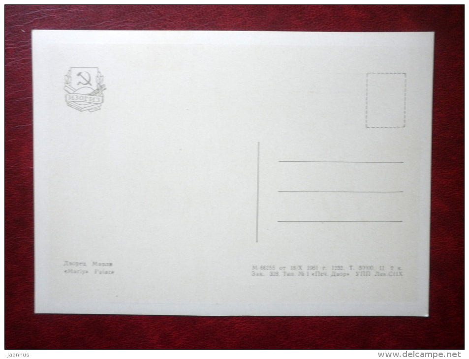 Marly Palace - Petrodvorets  - 1961 - Russia USSR - unused - JH Postcards