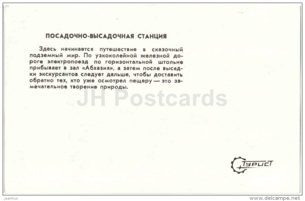 station - New Athos Cave - Novyi Afon - Abkhazia - 1978 - Georgia USSR - unused - JH Postcards