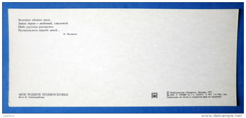 sunflower - haymaking - Moscow Oblast - Podmoskovye - 1977 - Russia USSR - unused - JH Postcards