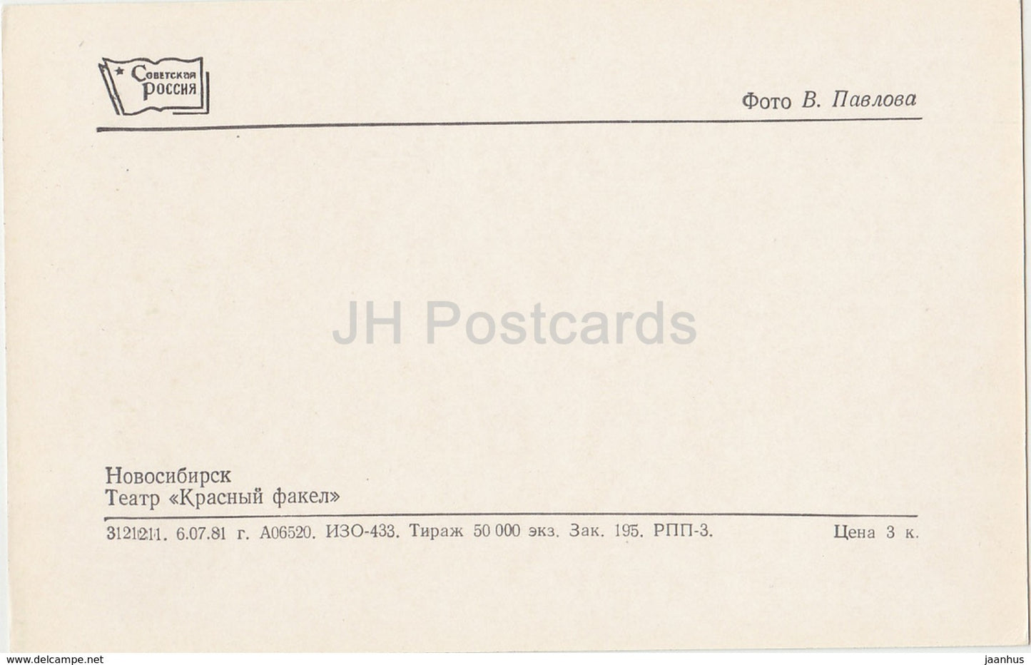 Novossibirsk - Théâtre Krasnyi Fakel (Torche Rouge) - bus - 1981 - Russie URSS - inutilisé