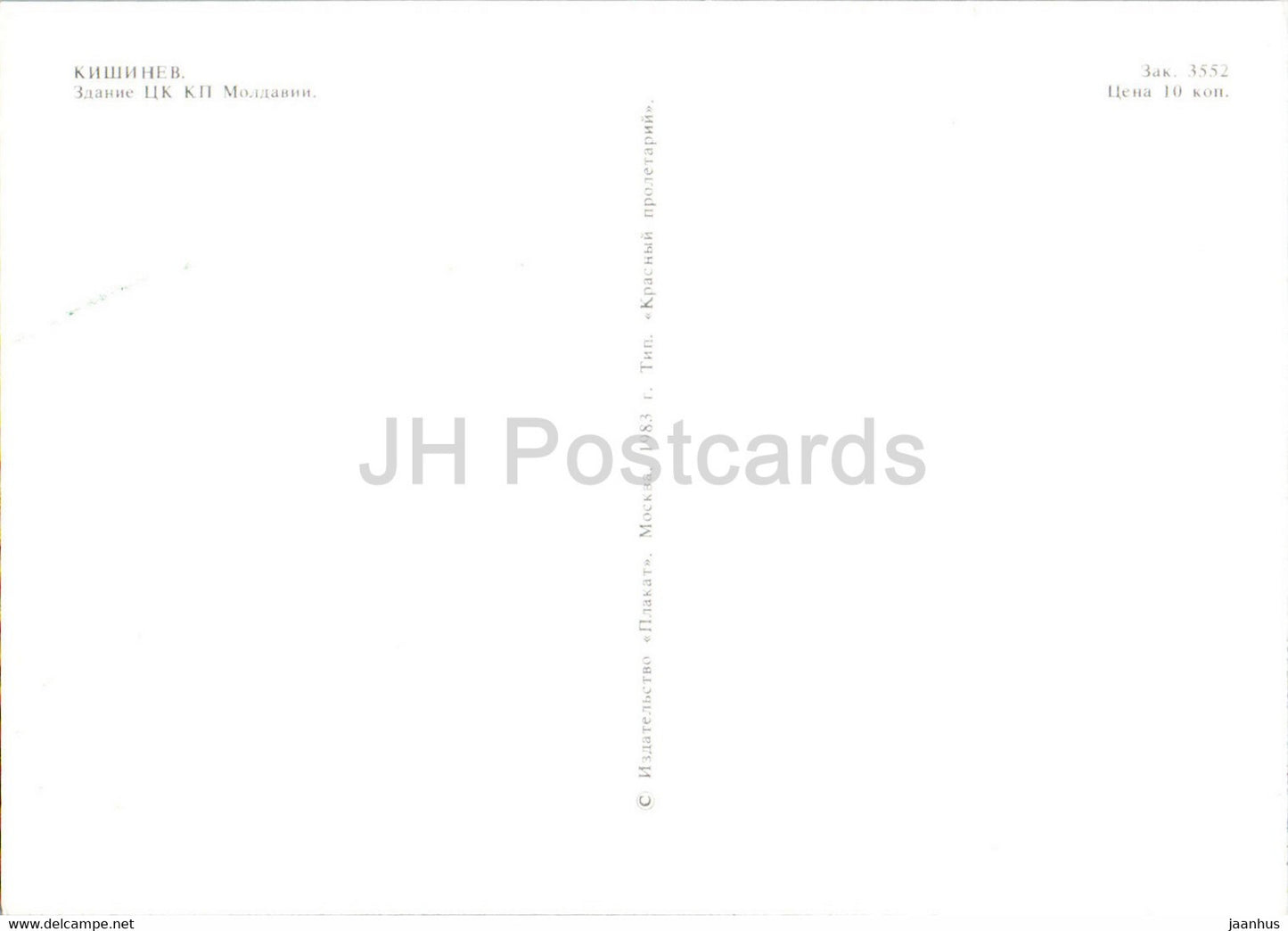 Le bâtiment du Comité central du PC de Moldavie - Chisinau - Kishinev - 1 - 1983 - Moldavie URSS - inutilisé