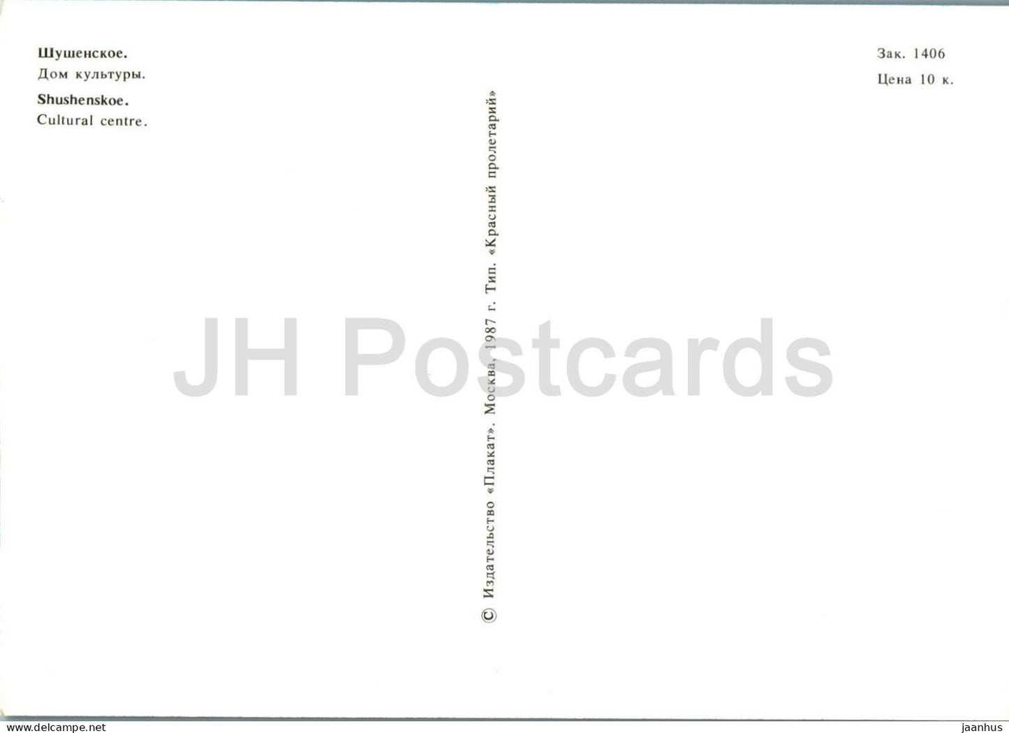 Shushenskoye - Cultural Centre - 1987 - Russia USSR - unused