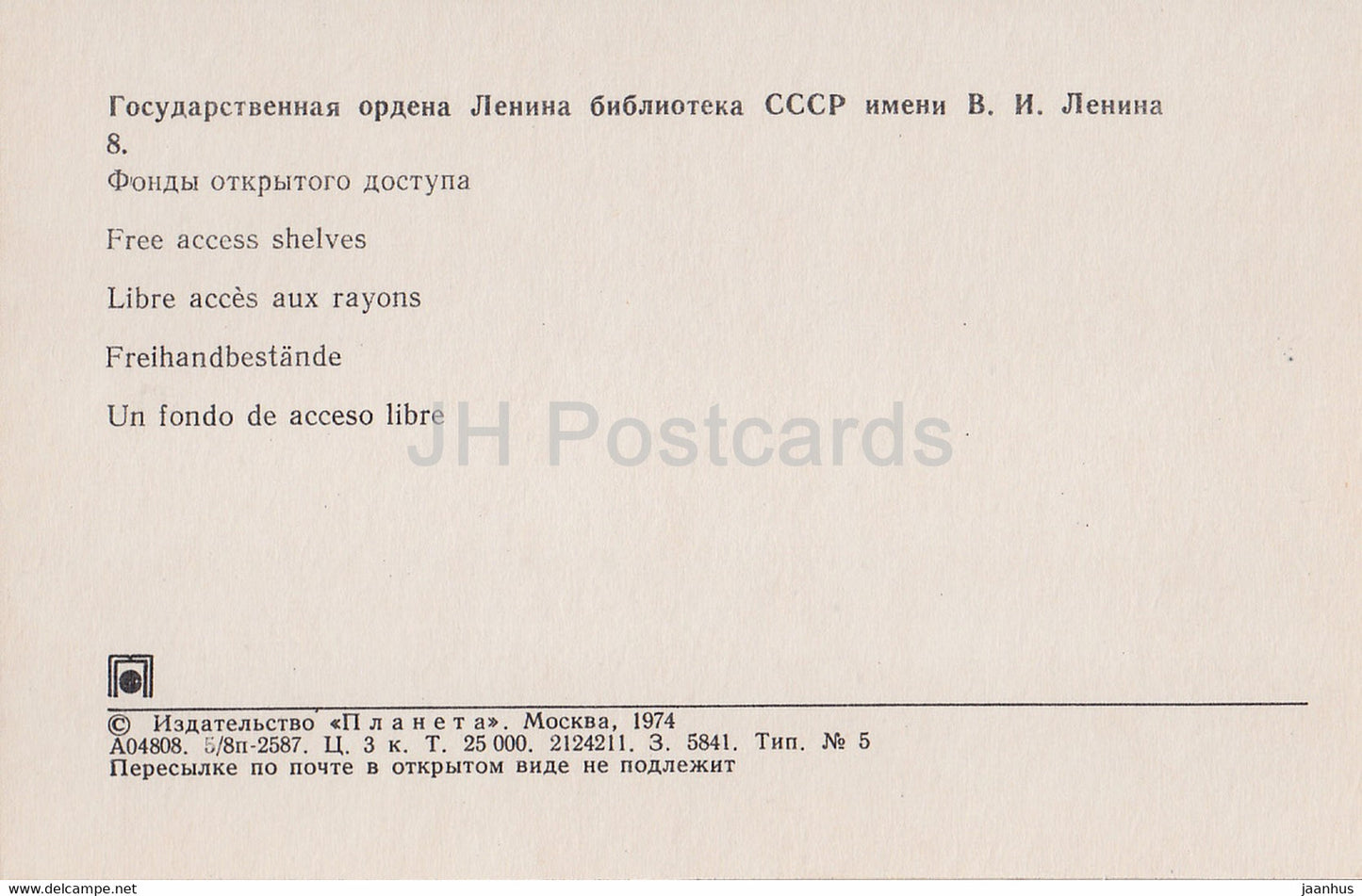 Moscou - Bibliothèque d'État Lénine - Étagères à accès libre - 1974 - Russie URSS - inutilisé