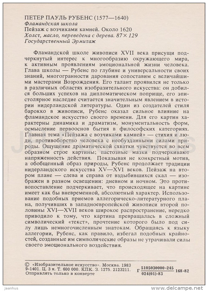 painting by Peter Paul Rubens - Landscape with stone carriers , 1620 - Flemish art - Russia USSR - 1983 - unused - JH Postcards