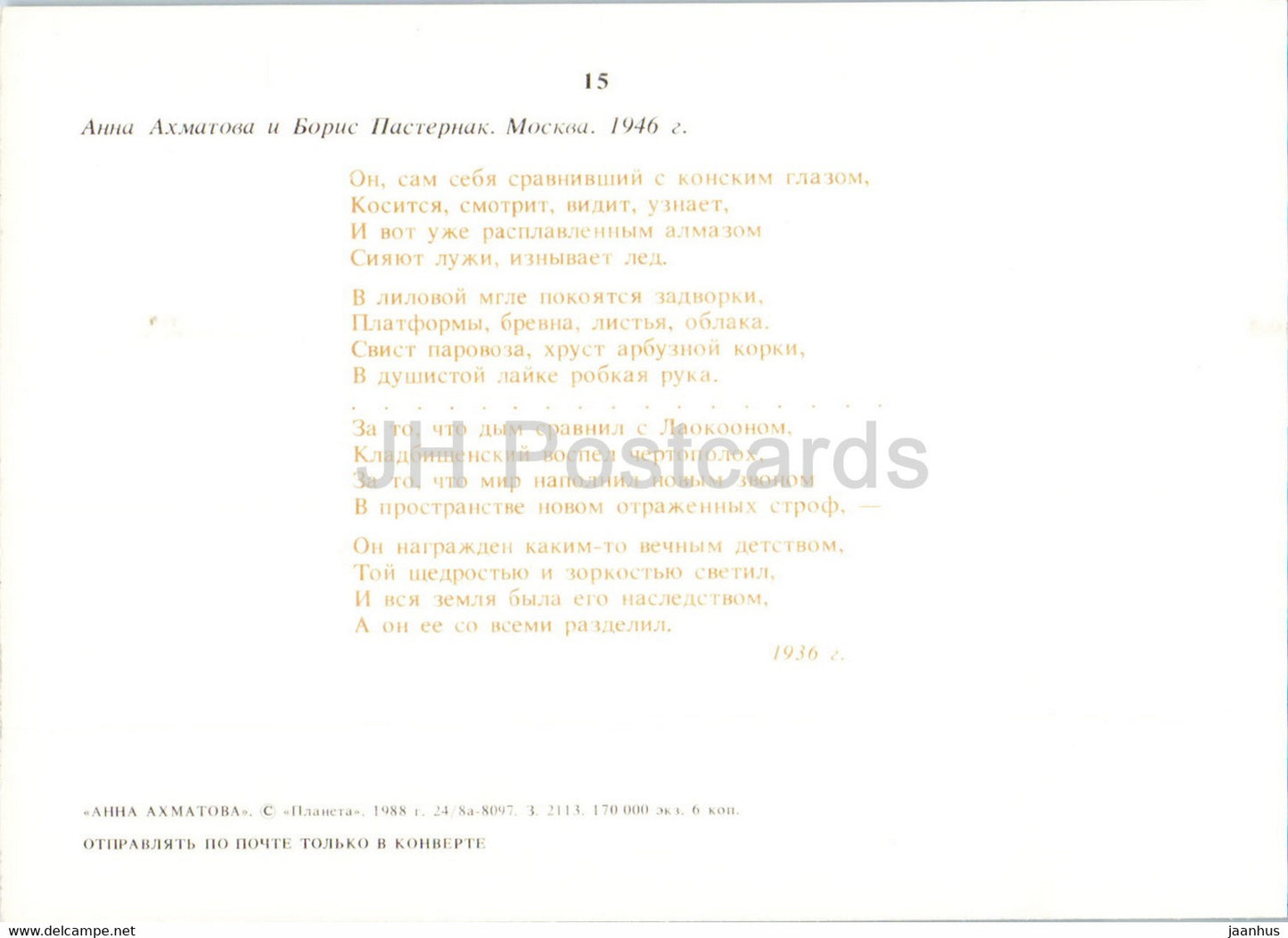 Russian poet Anna Akhmatova - with Boris Pasternak 1946 - 1988 - Russia USSR - unused