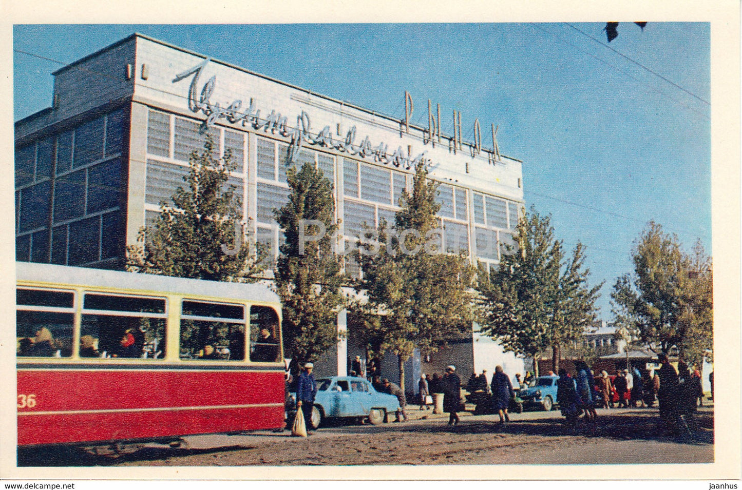 Volgograd - Central Market - tram - car Volga - Russia USSR - unused - JH Postcards