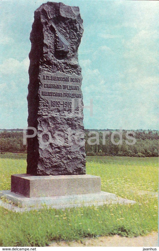Monuments of Borodino Field - Monument to the Paveovsky Grenadier Regiment - 1967 - Russia USSR - unused